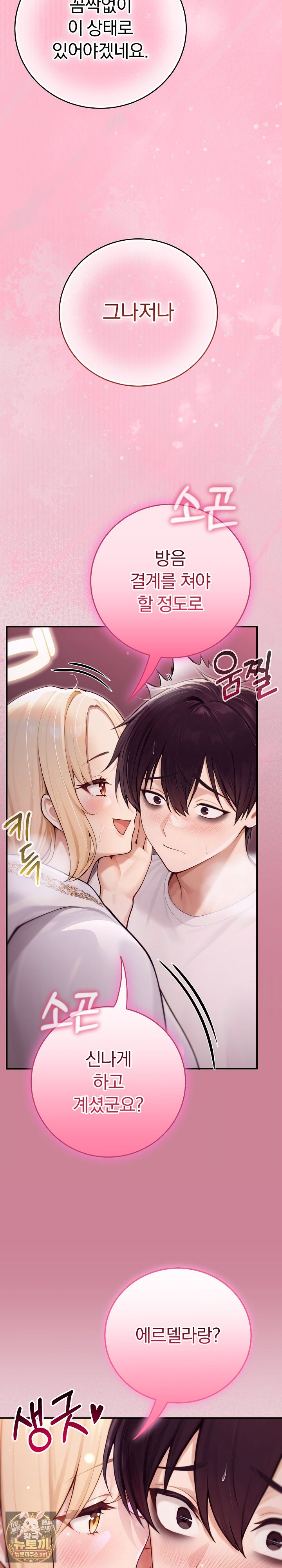 18+ Isekai Dragondick Knight Commander Raw Chapter 91 page 26