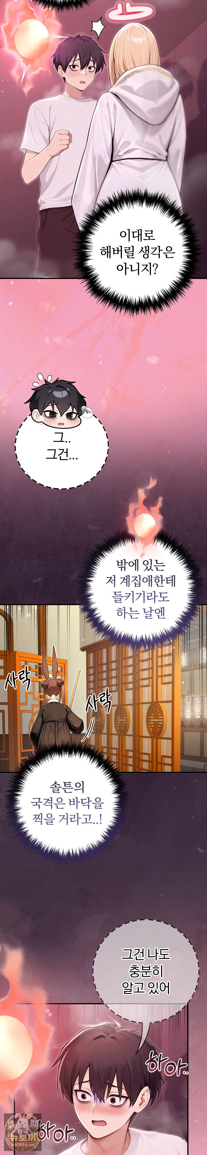 18+ Isekai Dragondick Knight Commander Raw Chapter 92 page 8