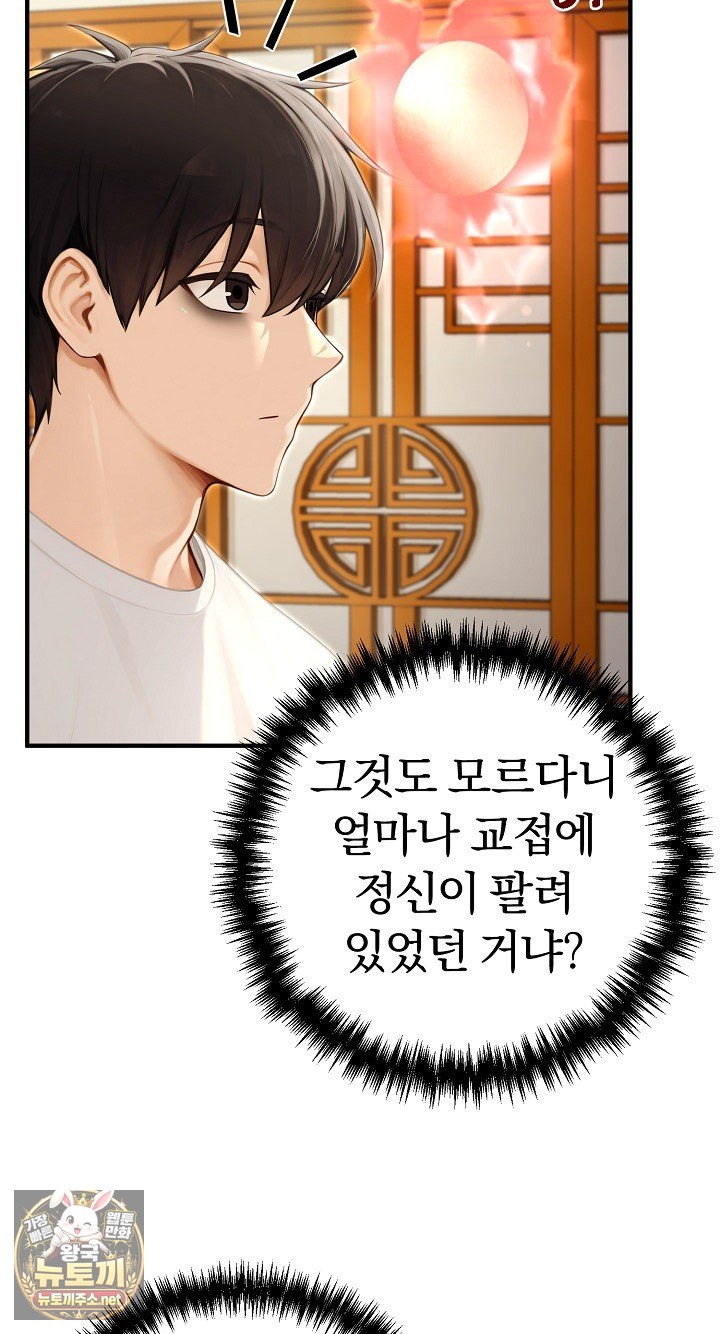 18+ Isekai Dragondick Knight Commander Raw Chapter 93 page 68