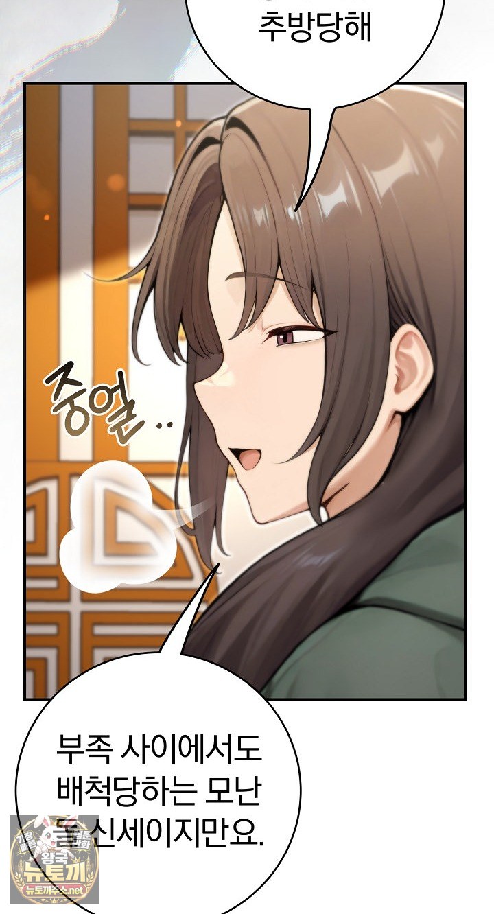 18+ Isekai Dragondick Knight Commander Raw Chapter 93 page 79
