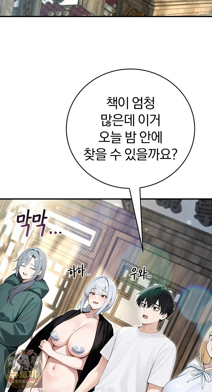 18+ Isekai Dragondick Knight Commander Raw Chapter 94 page 70
