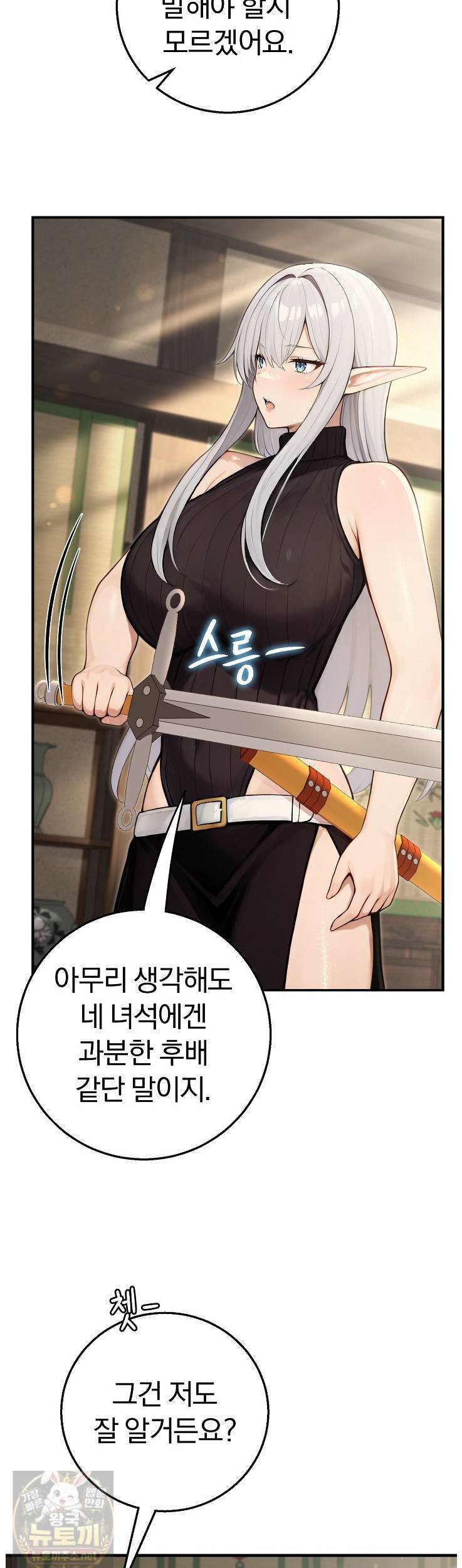 18+ Isekai Dragondick Knight Commander Raw Chapter 96 page 6