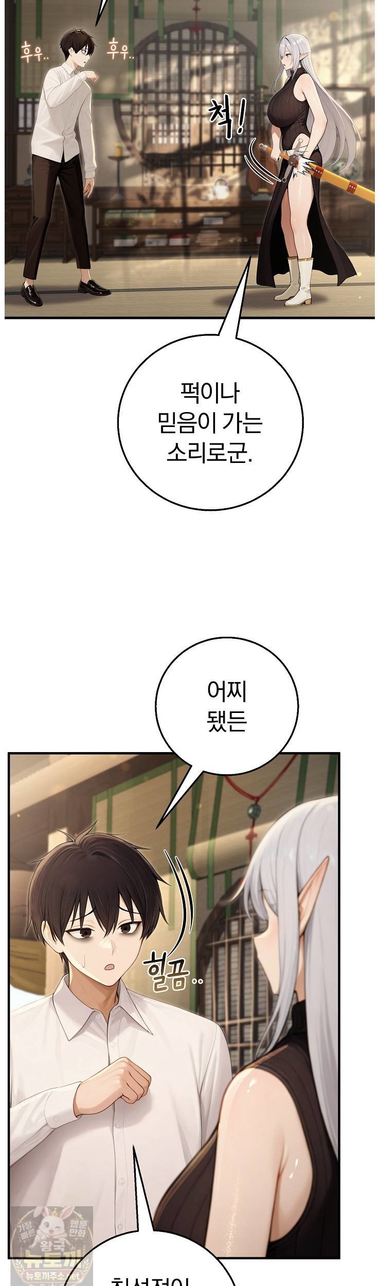 18+ Isekai Dragondick Knight Commander Raw Chapter 96 page 7