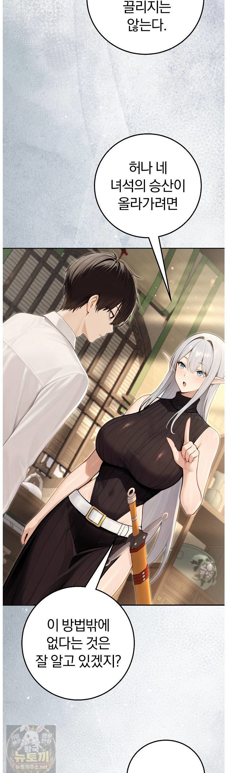 18+ Isekai Dragondick Knight Commander Raw Chapter 96 page 11
