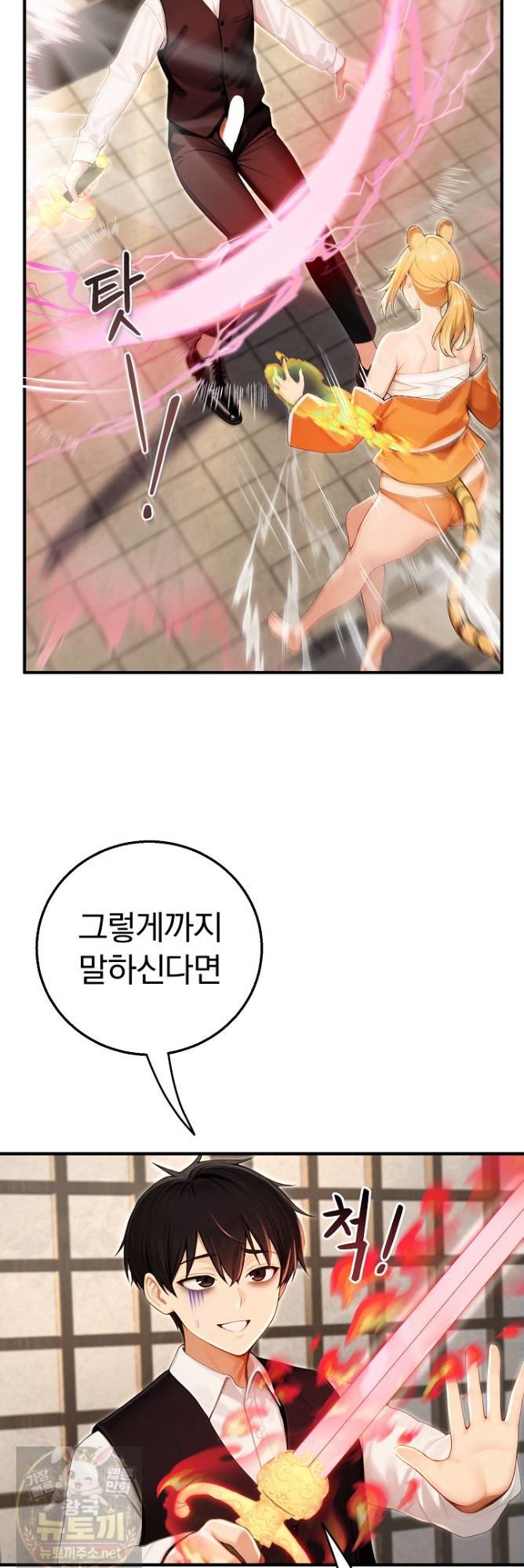 18+ Isekai Dragondick Knight Commander Raw Chapter 97 page 5
