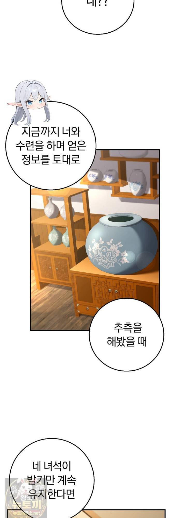 18+ Isekai Dragondick Knight Commander Raw Chapter 97 page 10