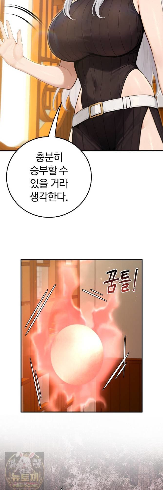 18+ Isekai Dragondick Knight Commander Raw Chapter 97 page 14