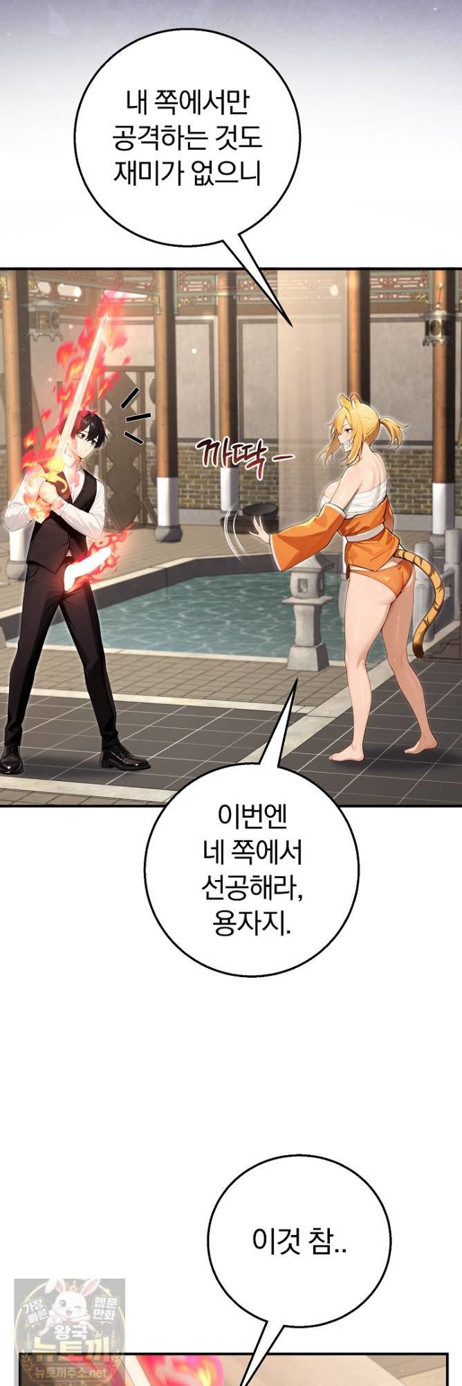 18+ Isekai Dragondick Knight Commander Raw Chapter 97 page 28