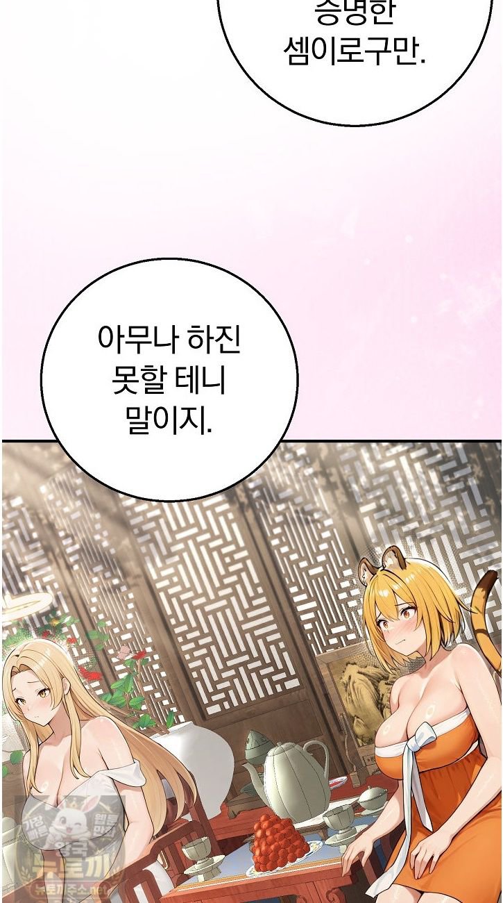 18+ Isekai Dragondick Knight Commander Raw Chapter 98 page 12