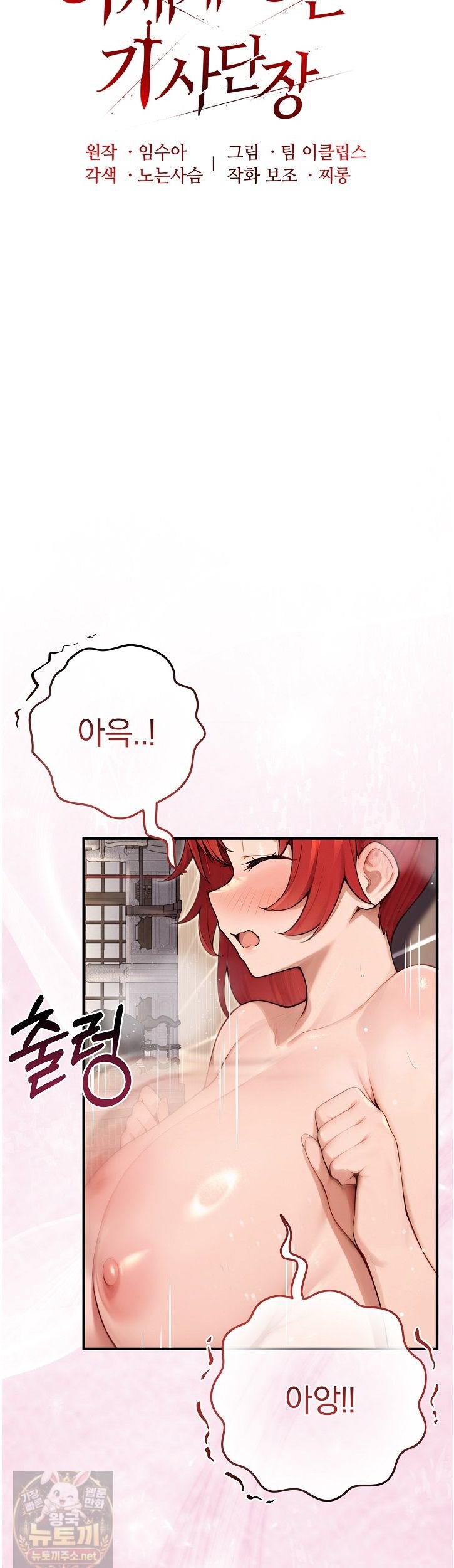18+ Isekai Dragondick Knight Commander Raw Chapter 98 page 21