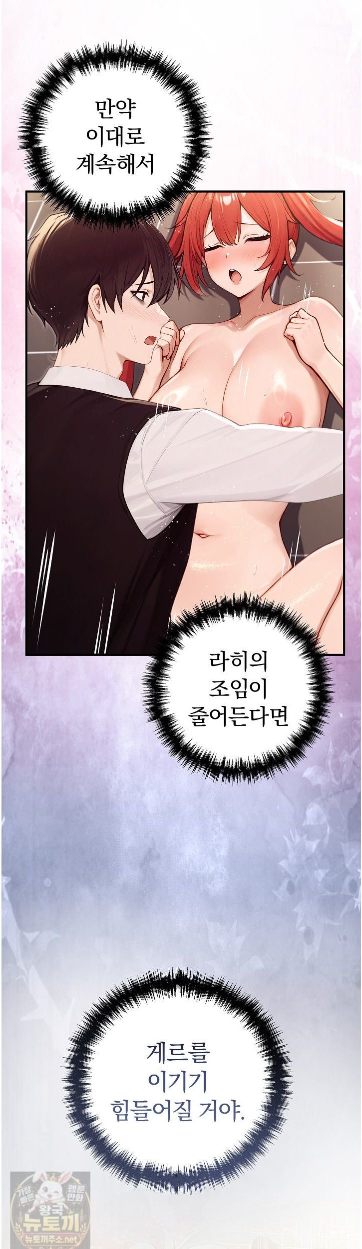 18+ Isekai Dragondick Knight Commander Raw Chapter 98 page 25