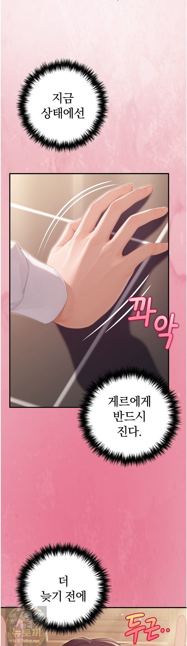 18+ Isekai Dragondick Knight Commander Raw Chapter 98 page 30