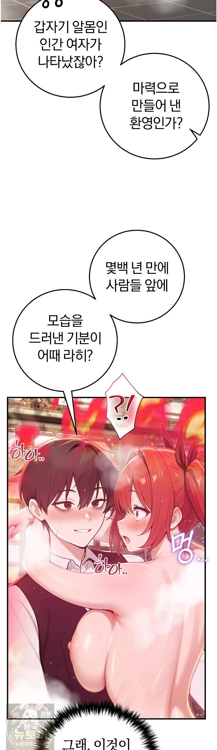 18+ Isekai Dragondick Knight Commander Raw Chapter 98 page 47