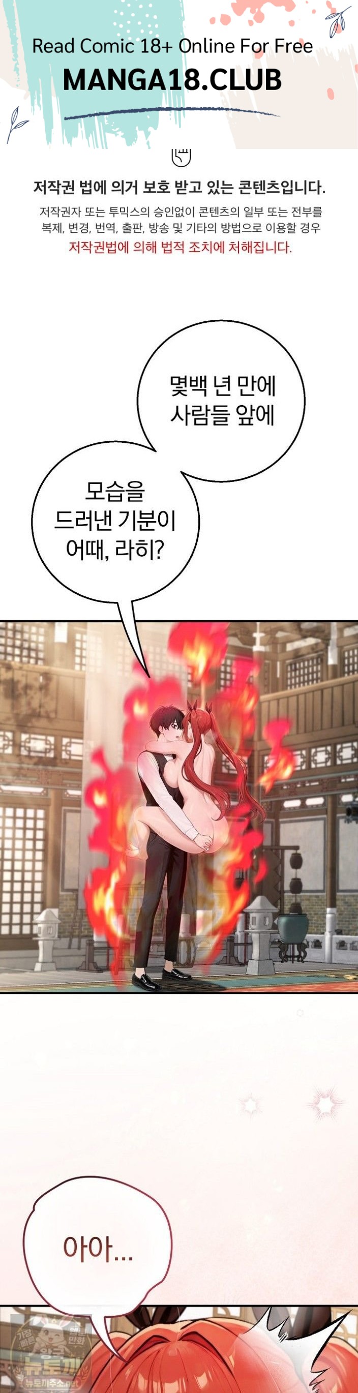18+ Isekai Dragondick Knight Commander Raw Chapter 99 page 1