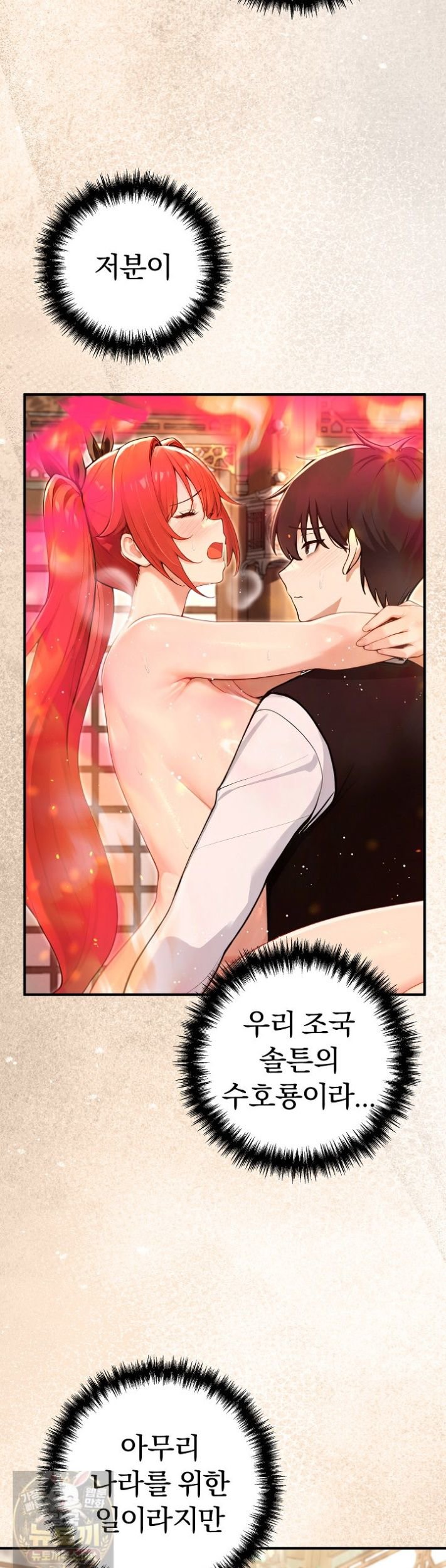 18+ Isekai Dragondick Knight Commander Raw Chapter 99 page 20