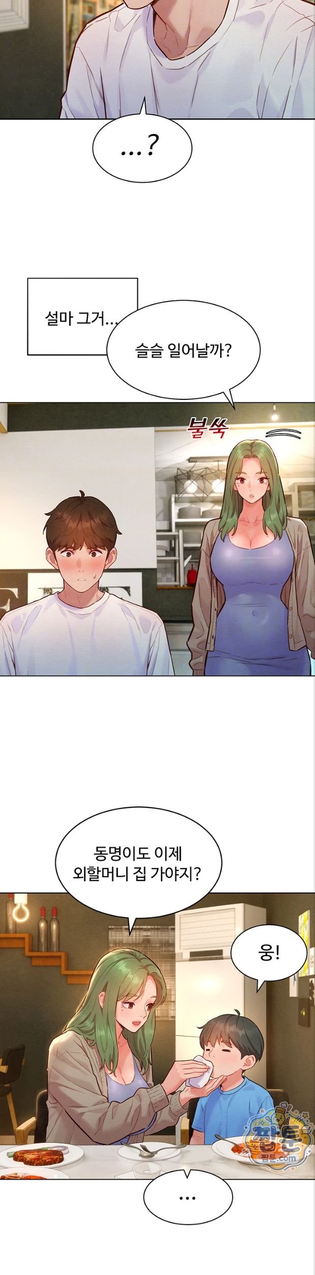 18+ KinkFolder.ZIP Raw Chapter 23 page 11