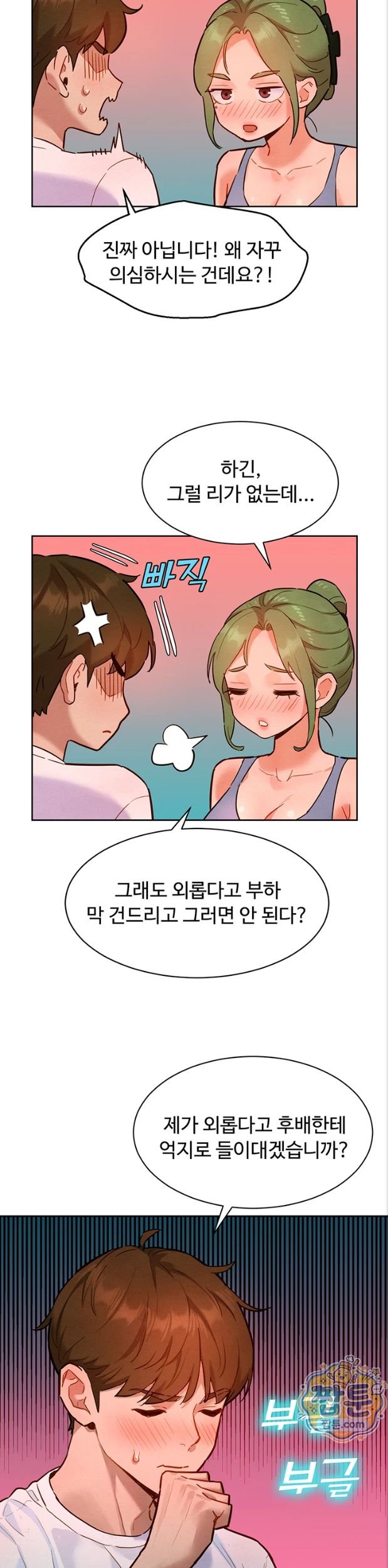 18+ KinkFolder.ZIP Raw Chapter 23 page 24