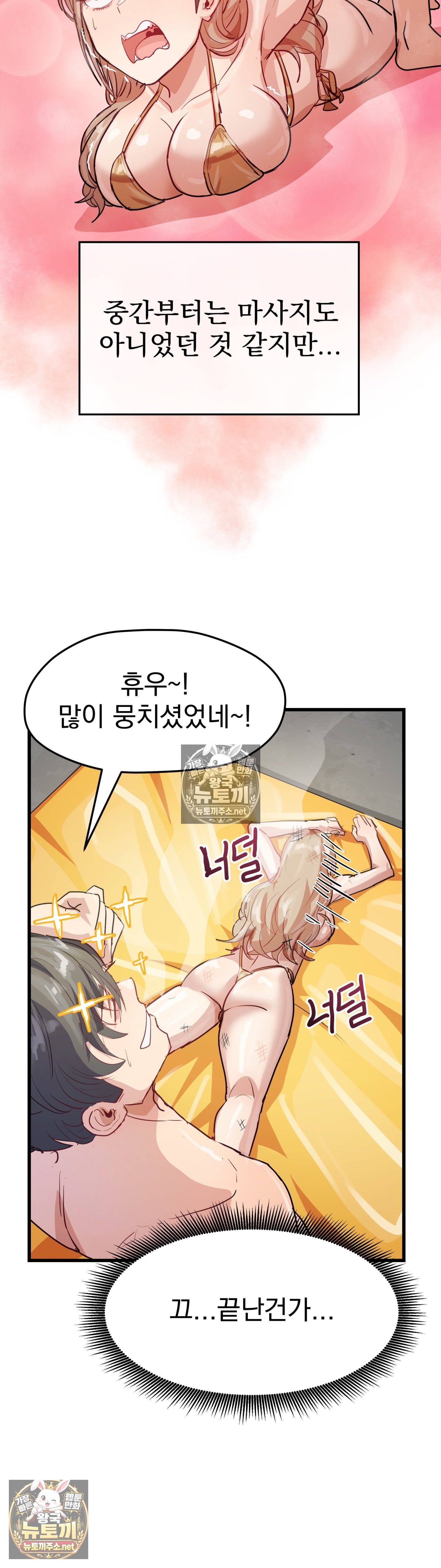 18+ Late-night Show Climax Raw Chapter 10 page 29