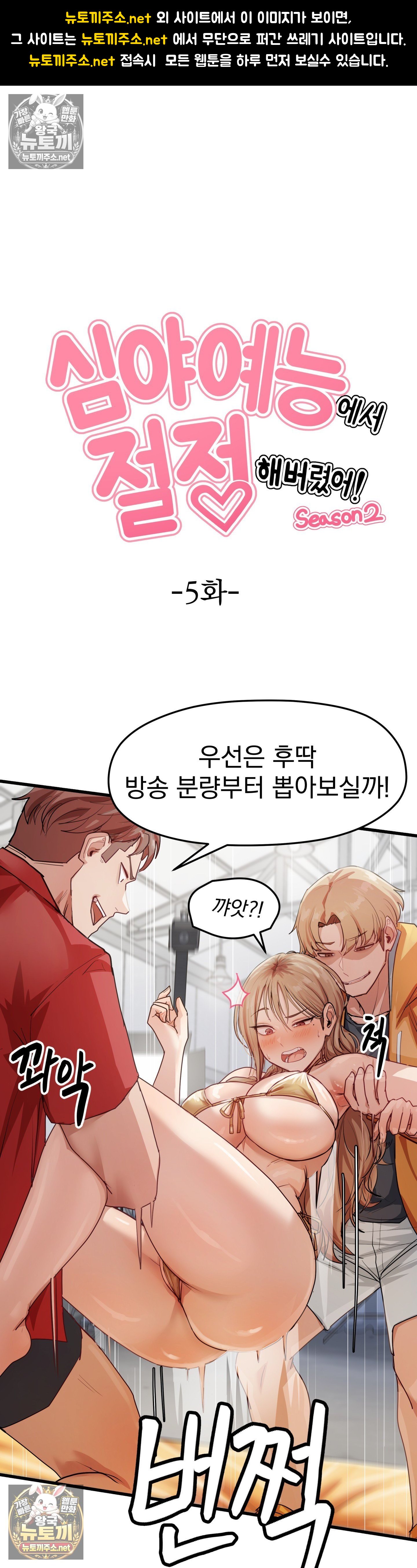 18+ Late-night Show Climax Raw Chapter 13 page 1