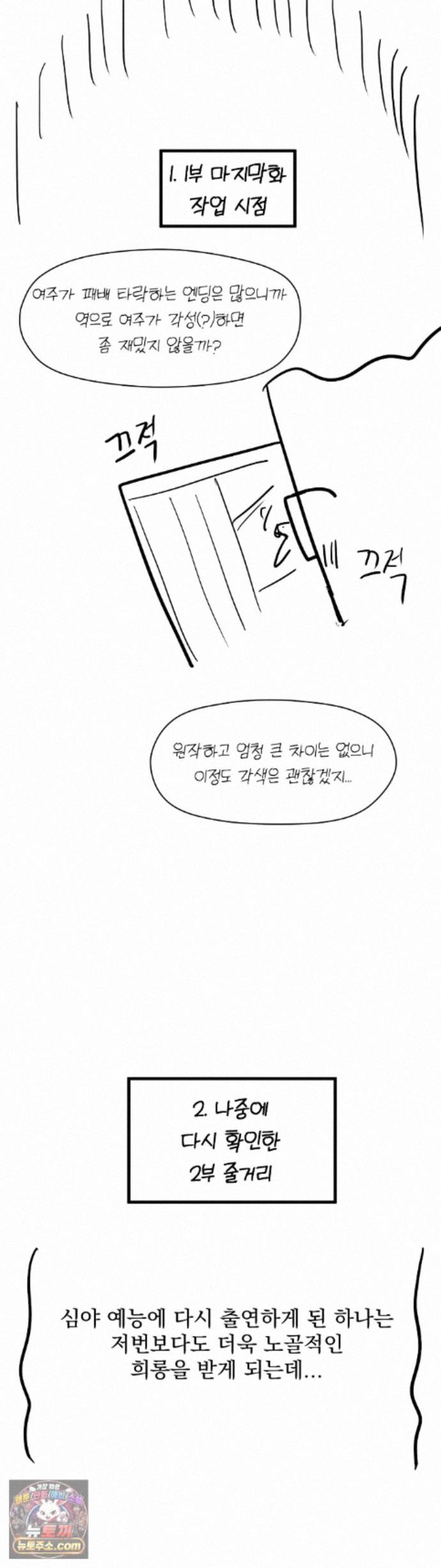 18+ Late-night Show Climax Raw Chapter 18 page 3