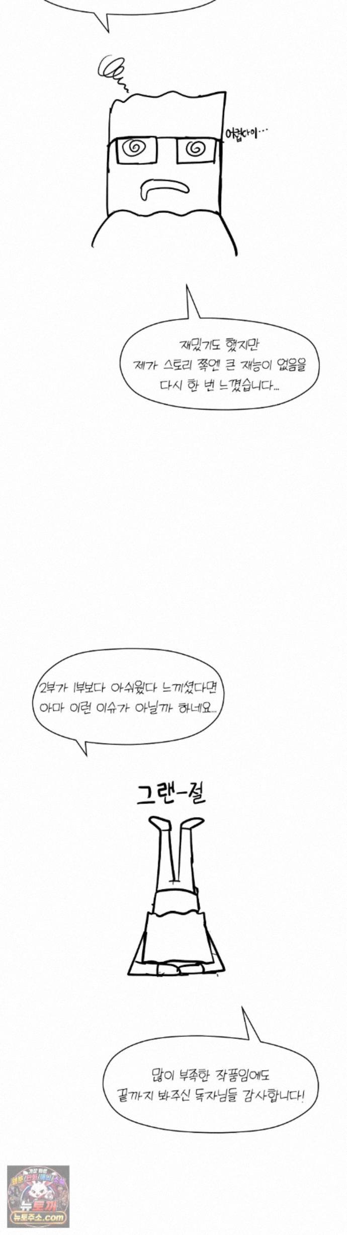 18+ Late-night Show Climax Raw Chapter 18 page 6
