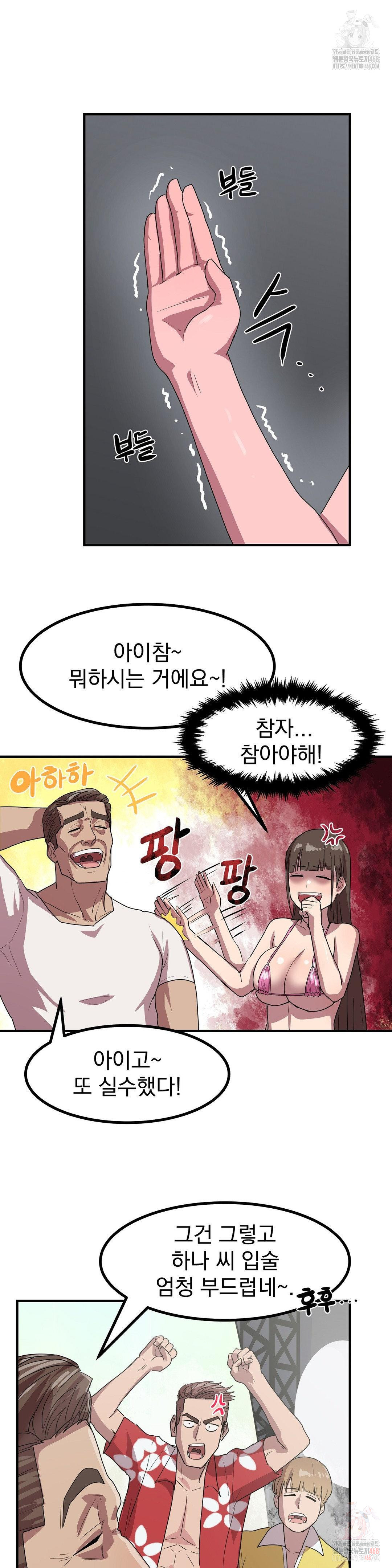18+ Late-night Show Climax Raw Chapter 2 page 10