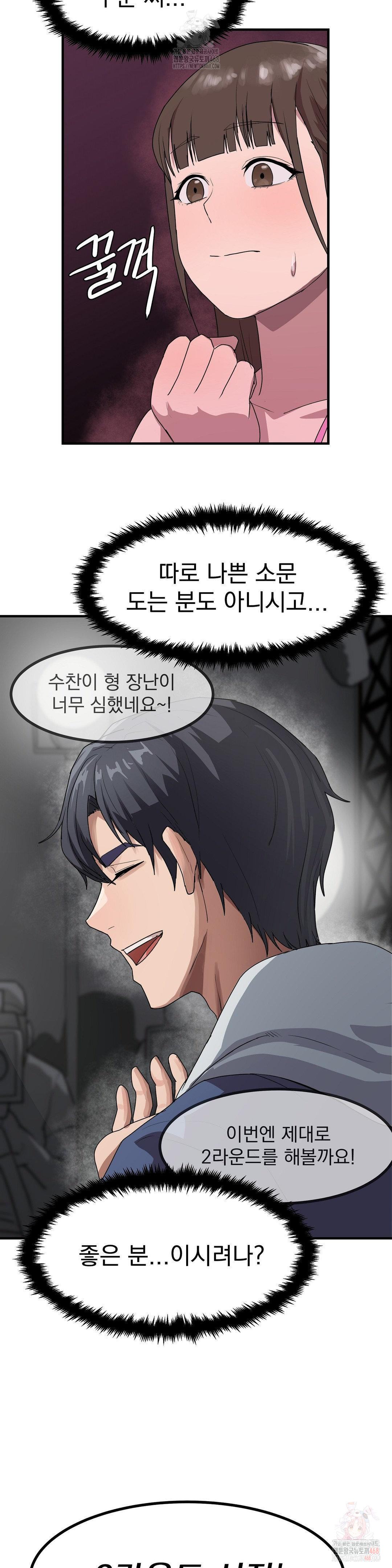 18+ Late-night Show Climax Raw Chapter 2 page 27