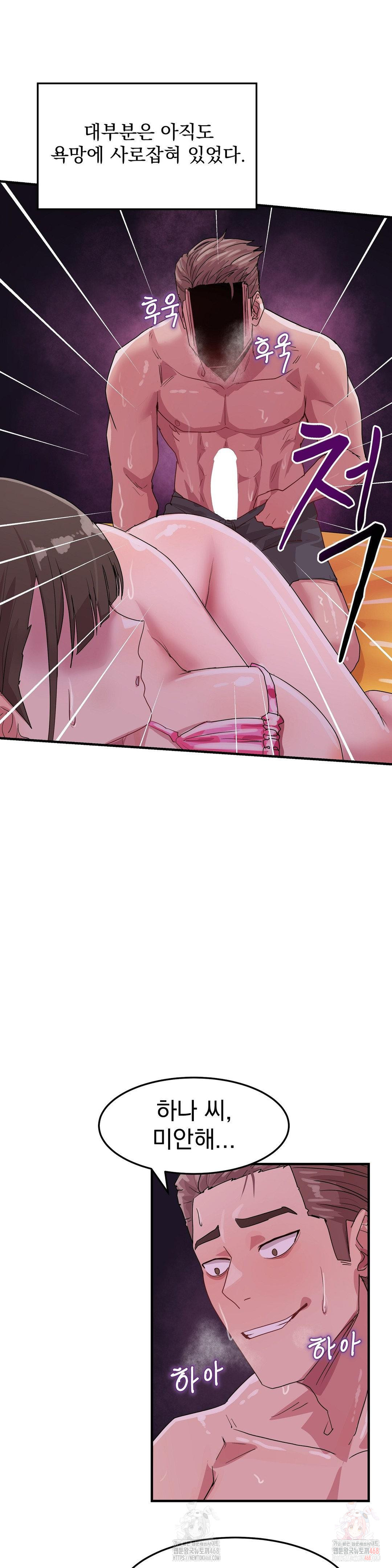 18+ Late-night Show Climax Raw Chapter 6 page 20