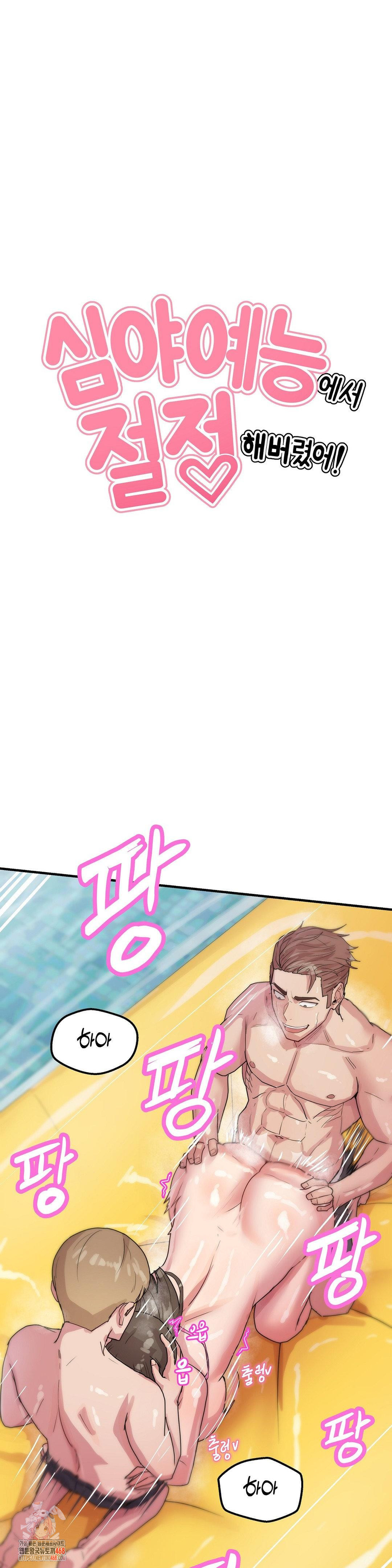 18+ Late-night Show Climax Raw Chapter 7 page 1