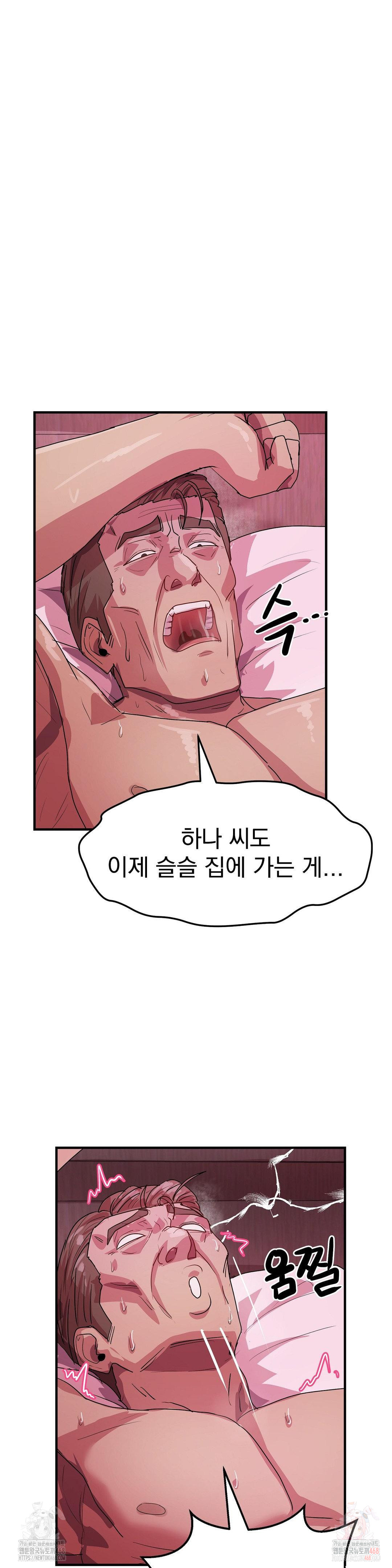 18+ Late-night Show Climax Raw Chapter 8 page 9