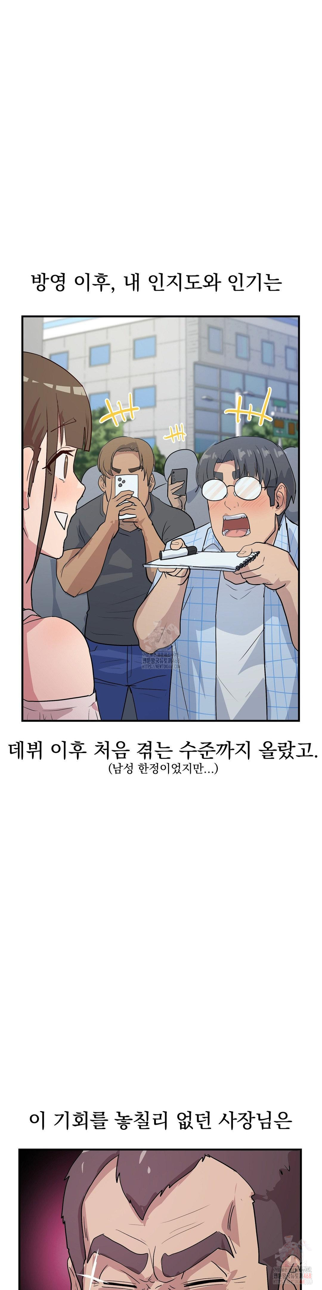 18+ Late-night Show Climax Raw Chapter 8 page 28