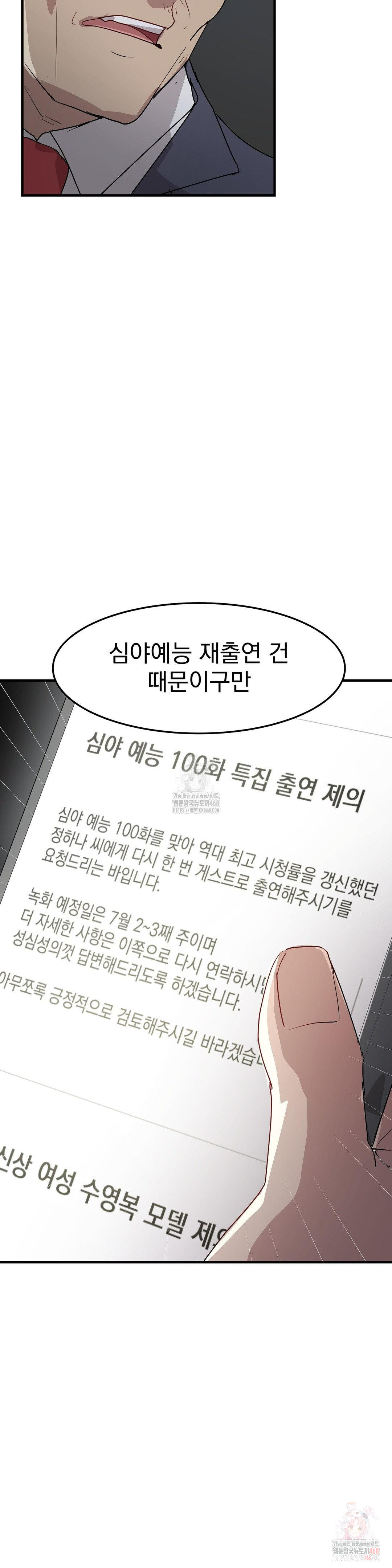 18+ Late-night Show Climax Raw Chapter 8 page 35