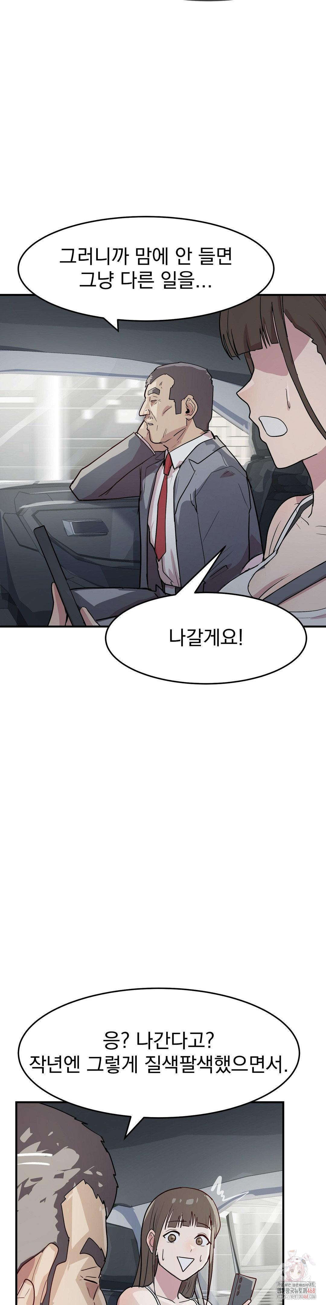 18+ Late-night Show Climax Raw Chapter 8 page 37