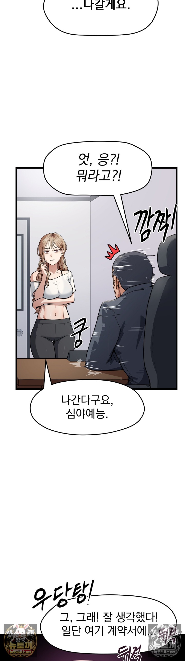 18+ Late-night Show Climax Raw Chapter 9 page 8