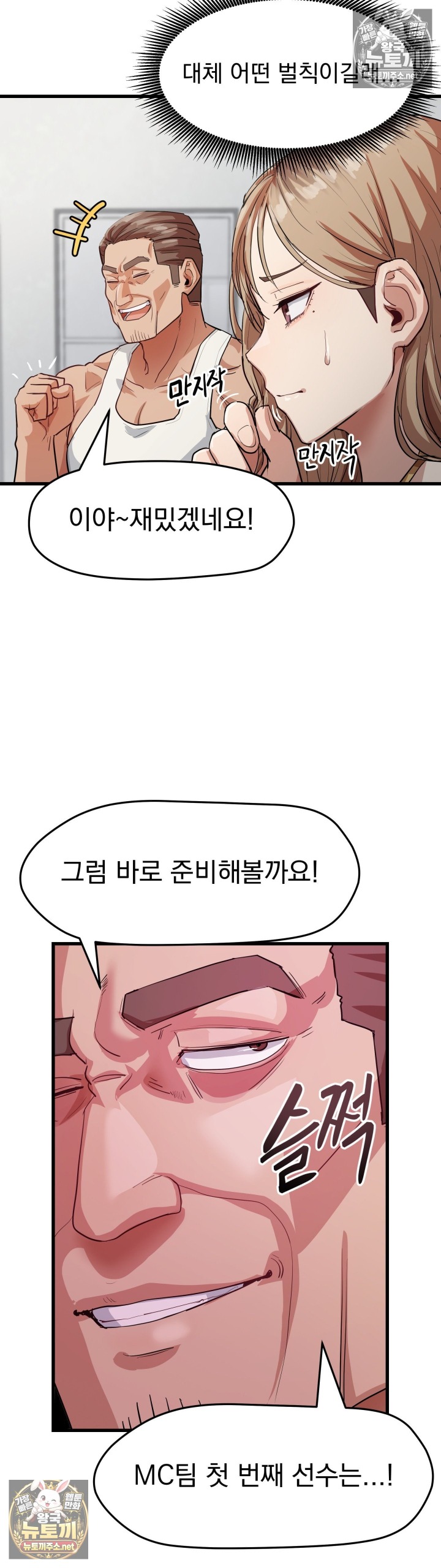 18+ Late-night Show Climax Raw Chapter 9 page 24