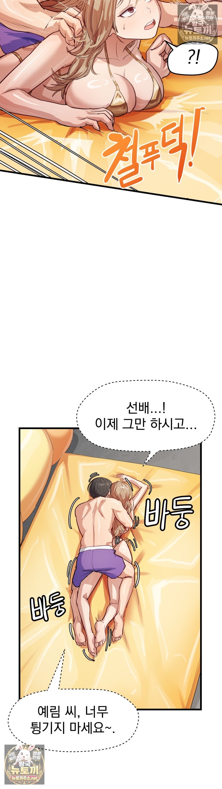18+ Late-night Show Climax Raw Chapter 9 page 44