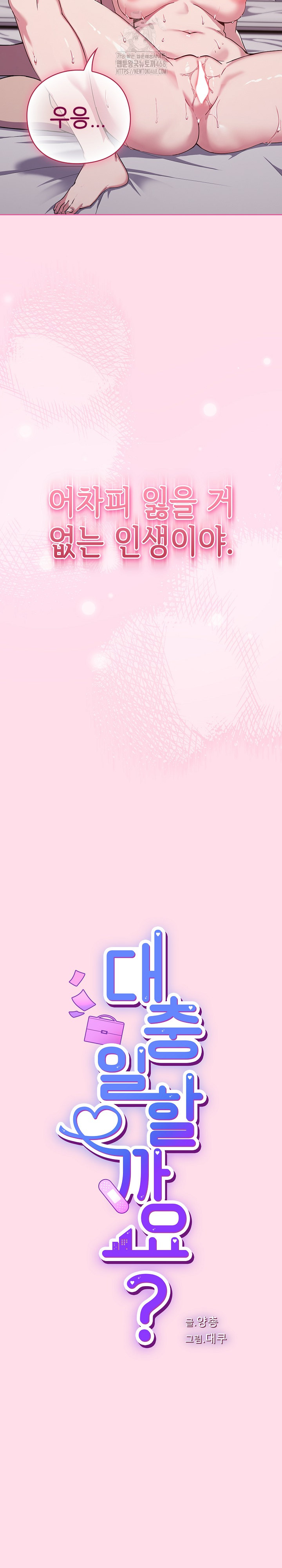 18+ Let’s Play Hooky Raw Chapter 1 page 8
