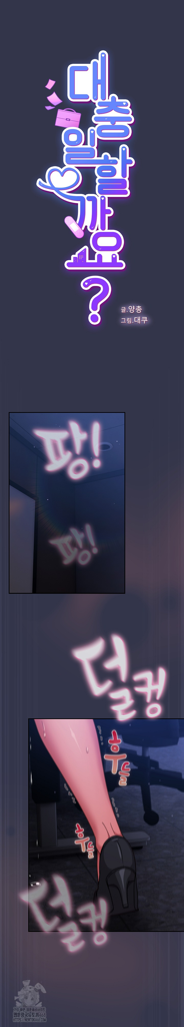 18+ Let’s Play Hooky Raw Chapter 15 page 2