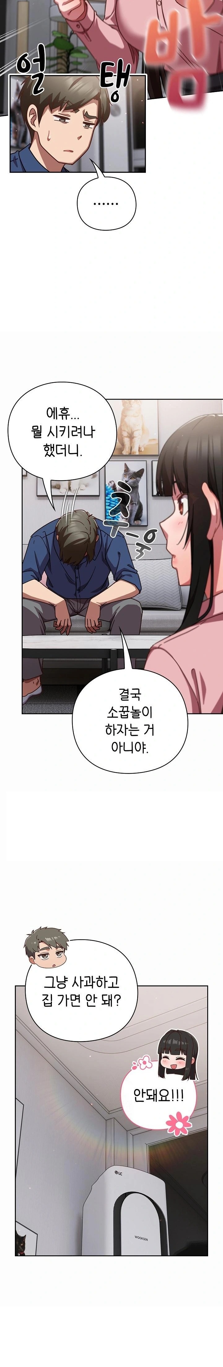 18+ Let’s Play Hooky Raw Chapter 17 page 7