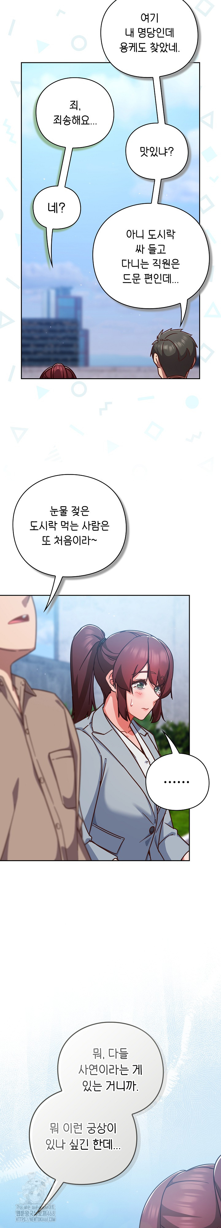 18+ Let’s Play Hooky Raw Chapter 22 page 8