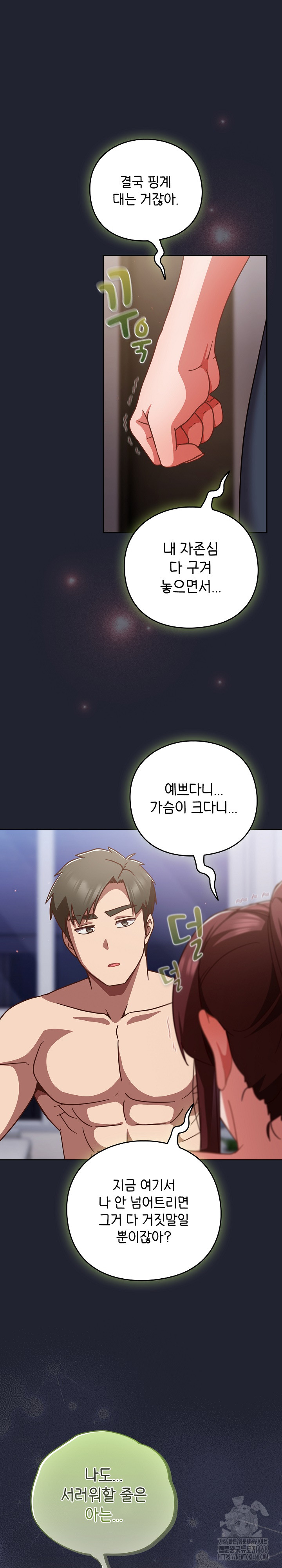 18+ Let’s Play Hooky Raw Chapter 23 page 5