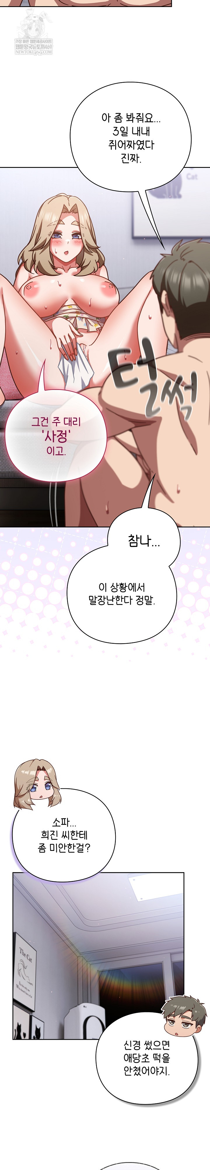 18+ Let’s Play Hooky Raw Chapter 29 page 26
