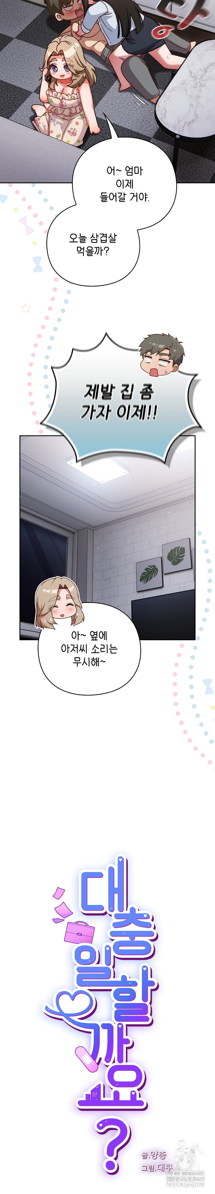 18+ Let’s Play Hooky Raw Chapter 30 page 9