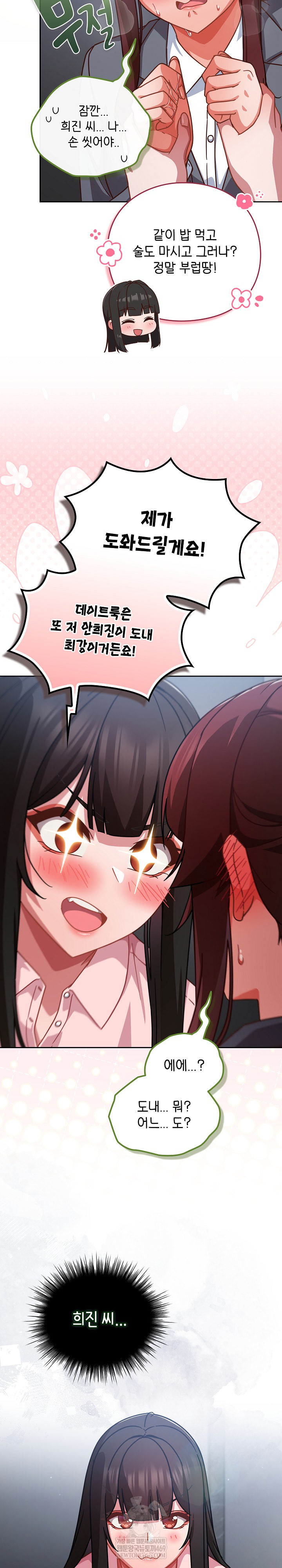 18+ Let’s Play Hooky Raw Chapter 31 page 15