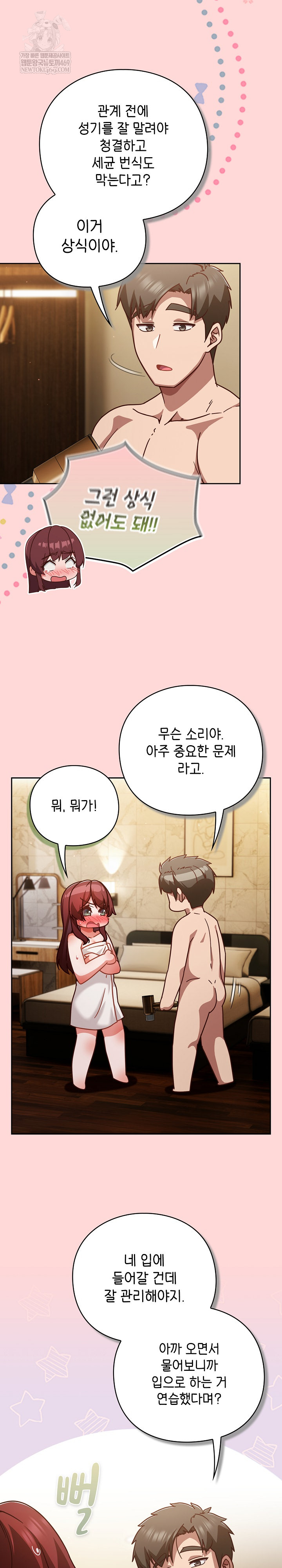 18+ Let’s Play Hooky Raw Chapter 32 page 7