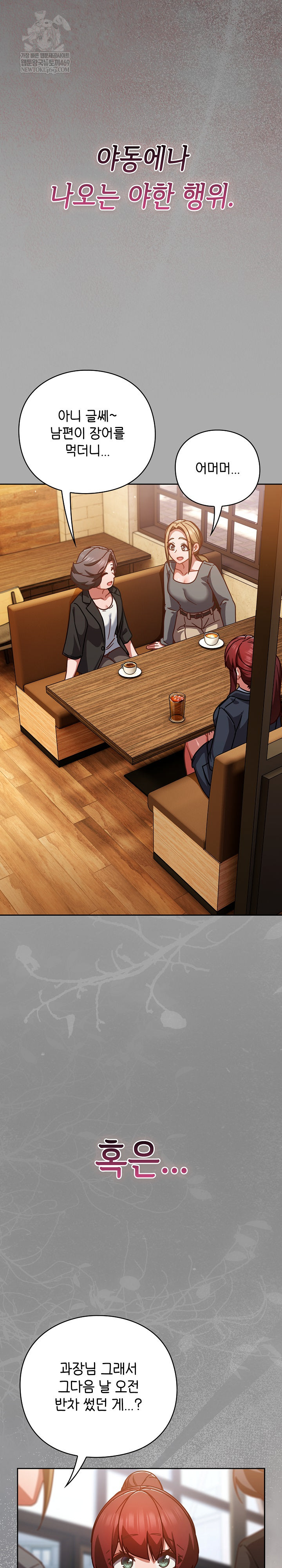 18+ Let’s Play Hooky Raw Chapter 33 page 3