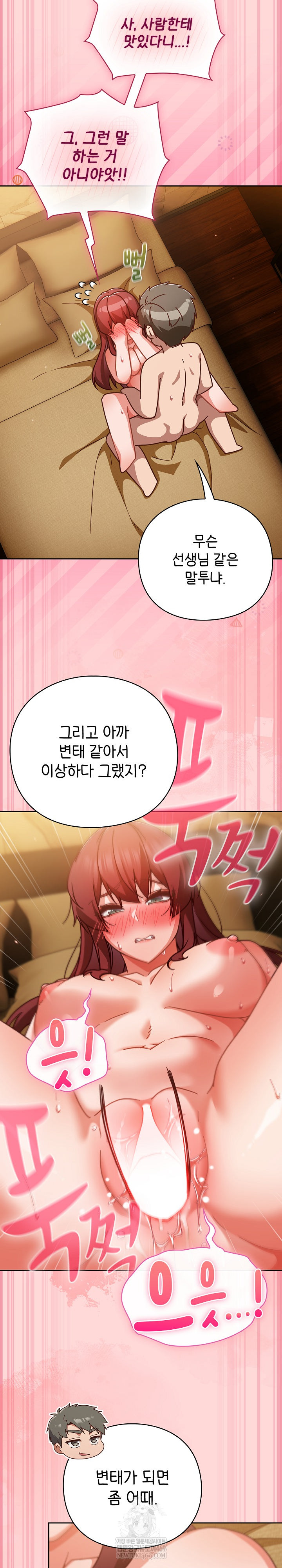 18+ Let’s Play Hooky Raw Chapter 33 page 9