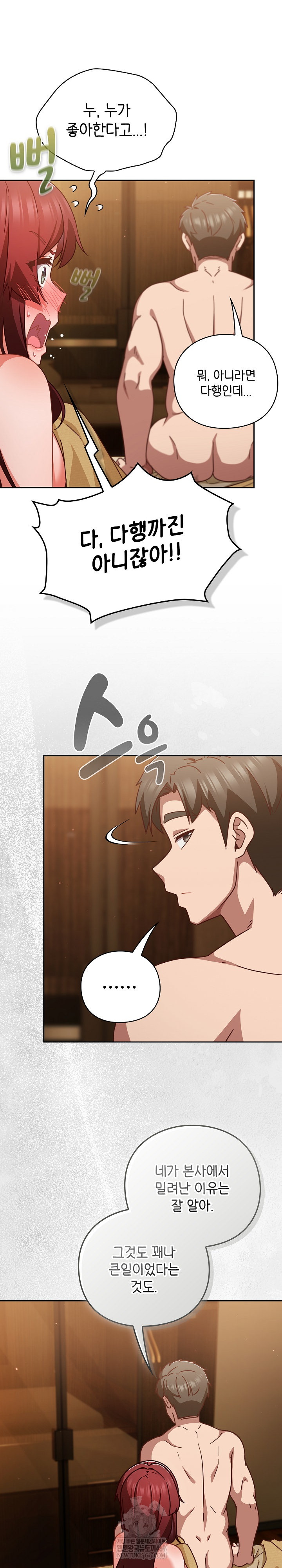 18+ Let’s Play Hooky Raw Chapter 35 page 3