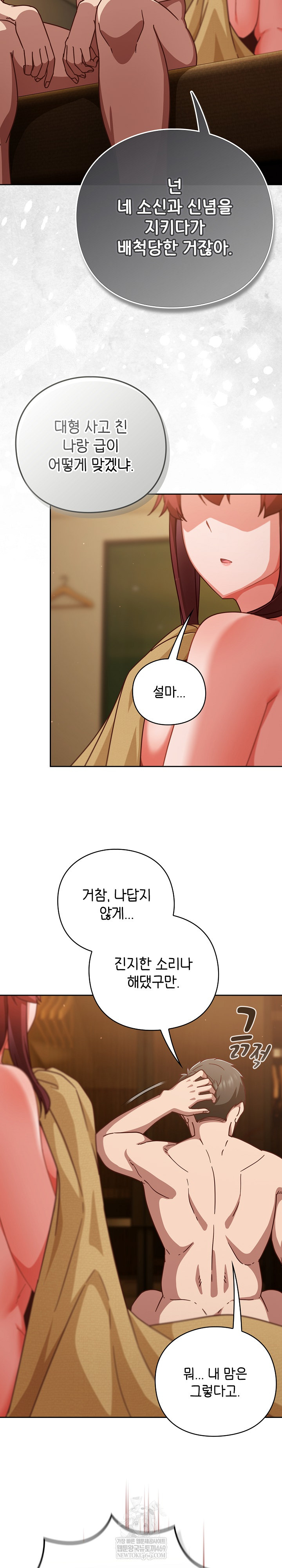 18+ Let’s Play Hooky Raw Chapter 35 page 6