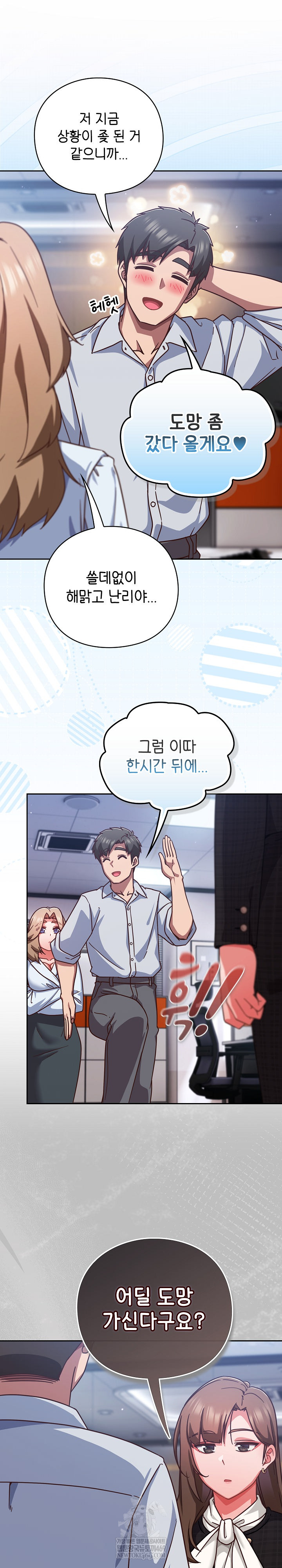 18+ Let’s Play Hooky Raw Chapter 36 page 7